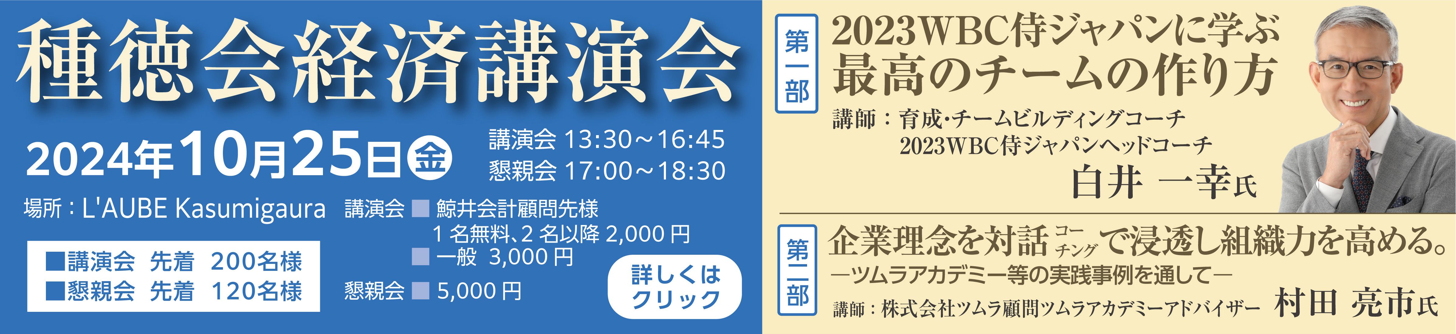 2023年種徳会イベントセミナー